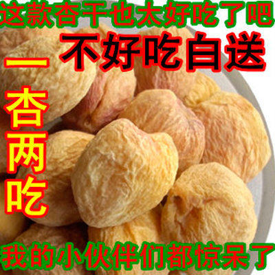 Xinjiang special products couriter wheels table tree almond dried small white apricot dried hanging fruit dried without smoked and dried fruit meat thick and fragrant with two-to-Taobao