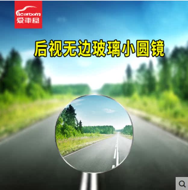 Love Car House Dolly Rear Mirror Small Round Mirror Car Viewfinder Glass Lens 360 Degrees Reversing Assisted Mirror High-definition