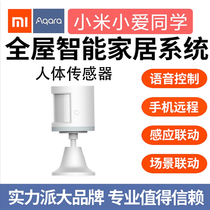 Aqara green rice human body sensor infrared sensor control smart home wiring-free automatic switch light