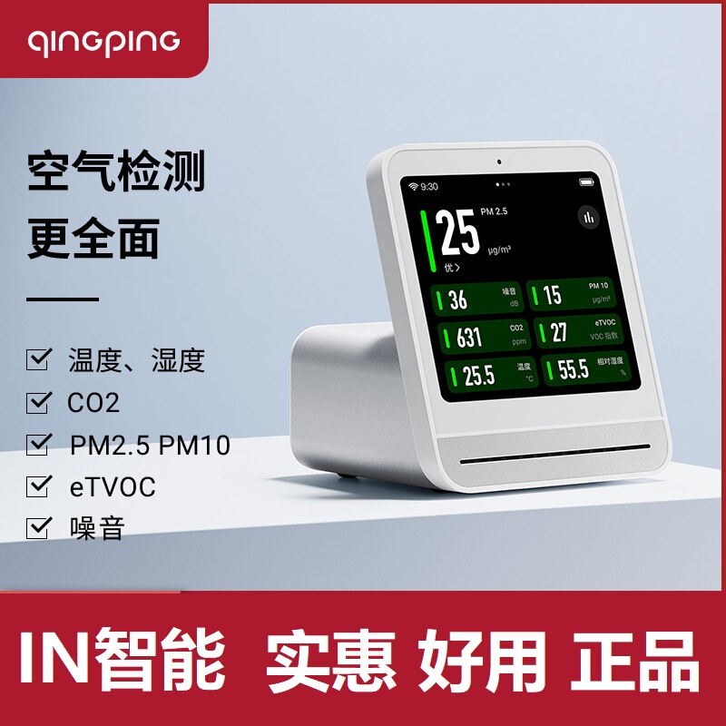 Qingping Air Detector Second Generation Temperature and Humidity Meter Pm2.5 Carbon Dioxide Co2 Home Tvoc Has Been Integrated into Mijia