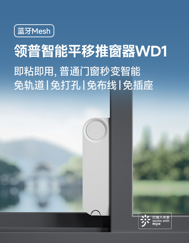 Lingpu Window Pusher Wd1 Punch-Free Track-Free Automatic Window Closer Intelligent Sliding Window Opener Has Been Connected to Mijia