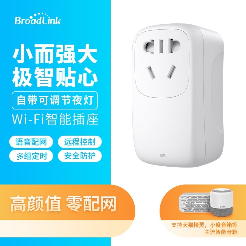 BroadLink Bolian SP4L intelligent remote control socket control timing is suitable for Huawei Tmall Genie Xiaodu