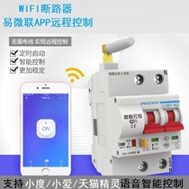 Easy micro app circuit breaker air switch gate empty Open Wireless WIFI remote control timing small love cat Elf