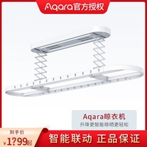 Aqara green rice intelligent clothes dryer electric drying rack Rice home elf remote control Pole automatic lifting