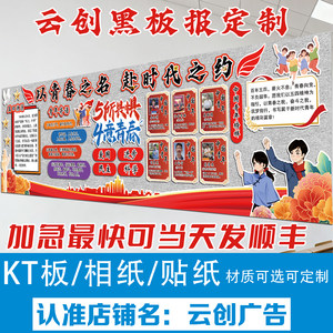May 4Th Youth Day Communist Youth League Themed Inspirational Blackboard Newspaper Decoration Wall Stickers Traditional Festival Decoration Campus Culture