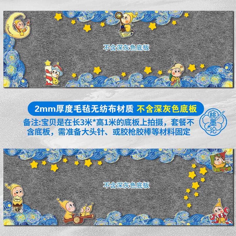 Star-Themed Blackboard Decoration Wall Stickers Blue Van Gogh Kindergarten Elementary School Cultural Wall Felt Non-Woven Fabric Star-Themed Blackboard Decoration Wall Stickers Blue Van Gogh Kindergarten Elementary School Cultural Wall Felt Non-Woven Fabric