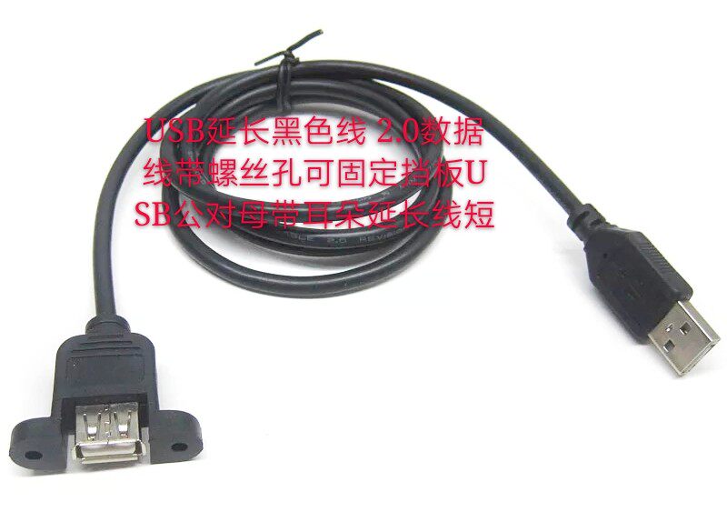 USB extension cord 2 0 data line with screw hole fixable bezel USB male to the mother belt ear extension cord