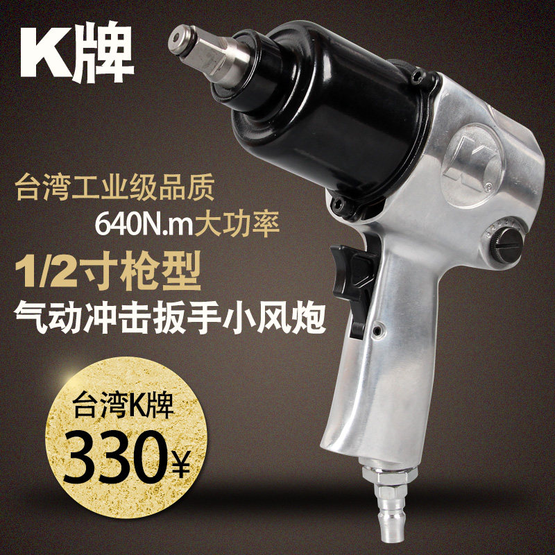 Originally installed Taiwan K cards 1 2 large torque pneumatic wrench K-853 small wind gun machine pneumatic impact wrench-Taobao