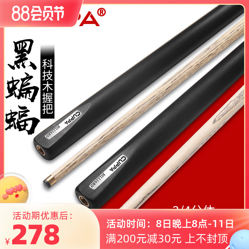 CUPPA Black Bat Table Club Pure hand-made lacquer rod small head Nock Chinese black eight-table club Two-piece rod