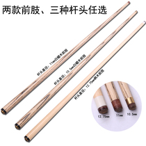 Billiard club forelimbs can be equipped with fast teeth wooden teeth ten teeth white wax wood maple solid wood carbon carbon fiber black technology forelimbs
