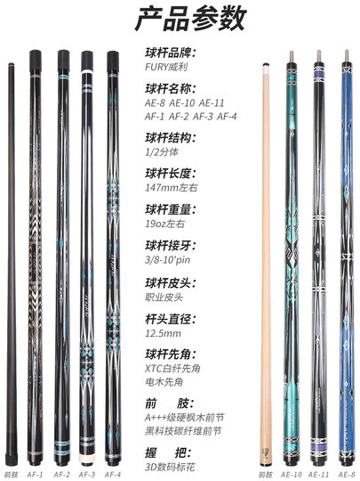 FURY威利AE大风暴台球杆光把大头杆中式黑八球杆威力AF黑科技球杆
