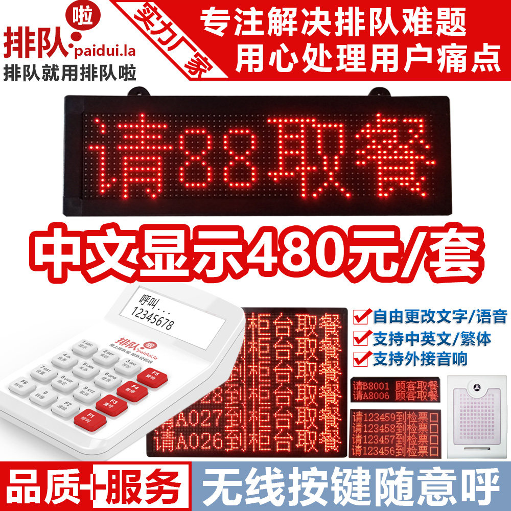 Random call device wireless dining room Malatang queuing number clinic TV voice English letters press number keyboard