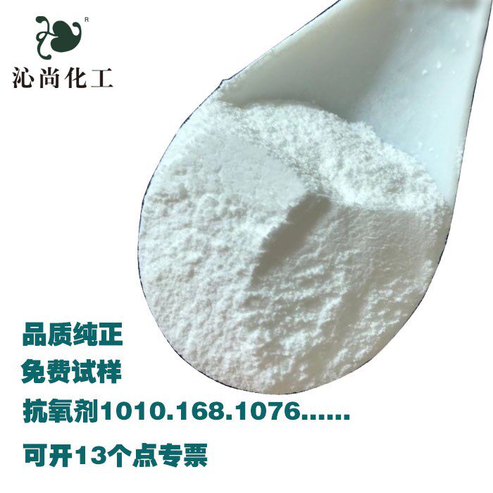 Antioxidant 1010 Antioxidant 168 Antioxidant 1076 Plastic Rubber Anti-aging Antithermal Oxidizers