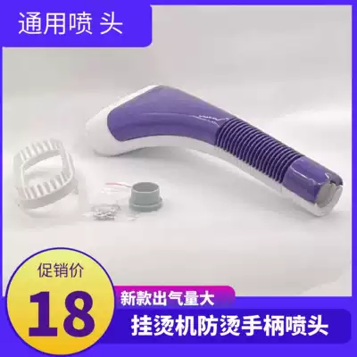 Universal steam hanging ironing machine trachea nozzle Iron handle head Red heart Xinfei steam iron ejection gas head