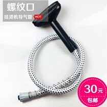 Hanging machine air duct threaded port steam hanging ironing machine steam pipe nozzle pipe fittings electric iron hose