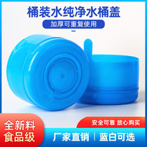 Bucket water lid reusable VAT purified water sealing lid drinking water dispenser bucket lid mineral water bottle cap sealing lid