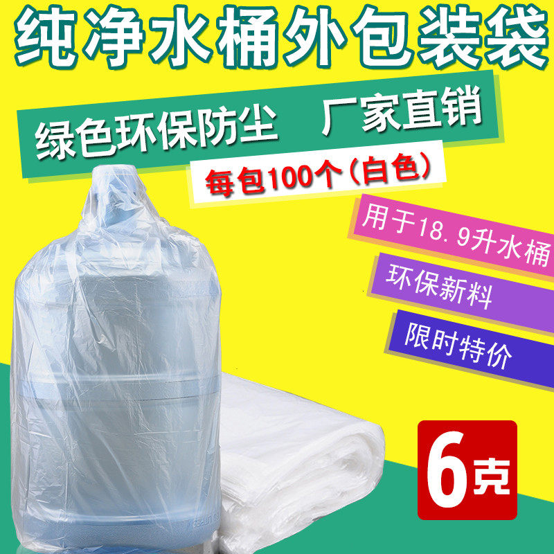 Bottled water packaging bagPure water barrel outer packaging bagMineral water dustproof bagWater bucket bagWater barrel outer packaging film