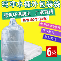 Bucket water packaging bag pure water bucket outer packaging bag mineral water dust bag bucket bag bucket outer packaging film