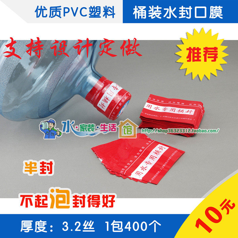 Bottled water sealing film heat shrinkable film drinking water special barrel sealing pure water sealing film mineral water barrel sealing cap