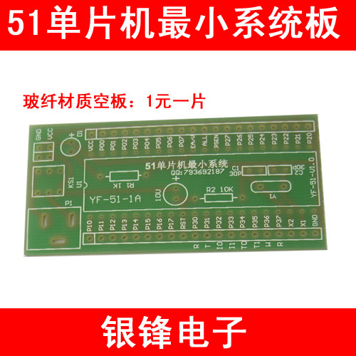 51 MCU minimum system board STC 89C51 development board empty board