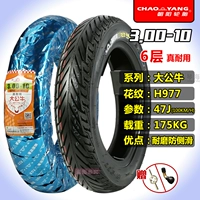 3.00-10 Chaoyang Vacuum 6-й этаж Bull H977 H977