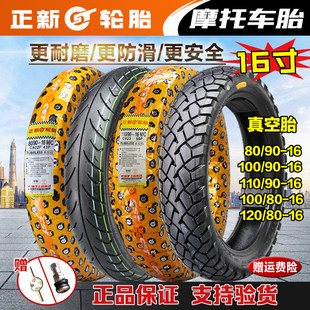 Новый шина 100/110/120/80/90-16 локомотив вакуум - шины 16 -INCH износостойкие противоскользящие шина