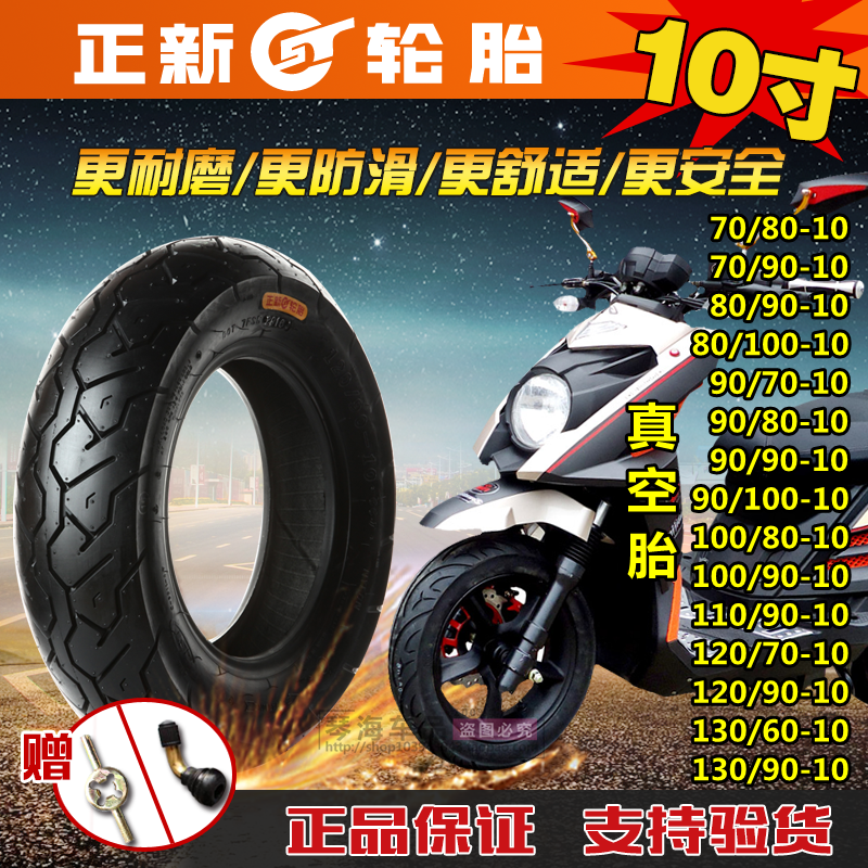 Zhengxin tire 80 90 100 110 120 130 70 60 90-10 electric motorcycle vacuum tire