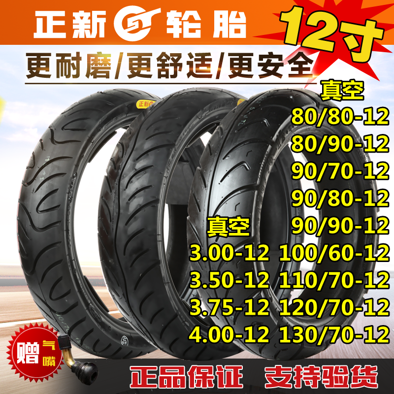 A new electric car tire 80 90 100 110 120 130 60 70 80 90-12 motorcycle vacuum