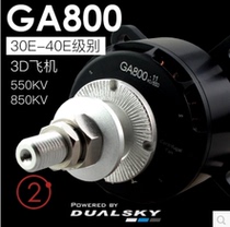 Shuangtian GA800 V2 high-power brushless motor Fixed-wing model airplane 30E-40E class gasoline engine