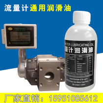 Roots flowmeter lubricating oil gas turbine flowmeter mechanical special maintenance rust removal rust prevention and lubrication