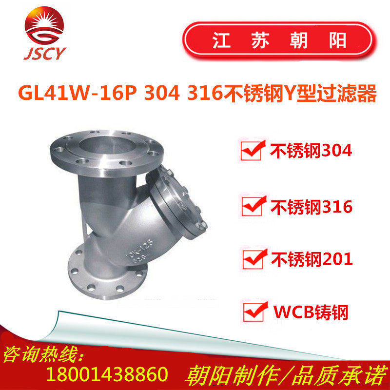 GL41W-16P GL41W-16P 304316 316L stainless steel Y type filter American European Label Day Pep 200 mesh