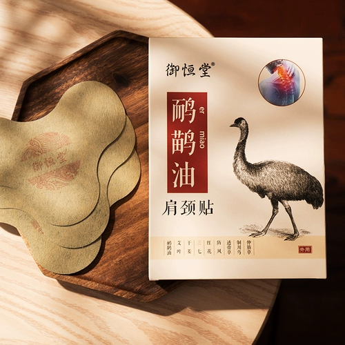 御恒堂 肩 Скальонные на коленях наклеивание наклеек наклейка на стикерек
