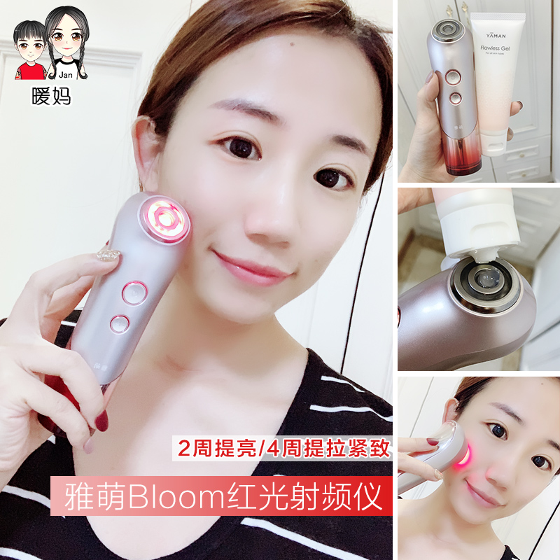 The display machine is not changed for Yaman Yaman RF beauty instrument red light Bloom household