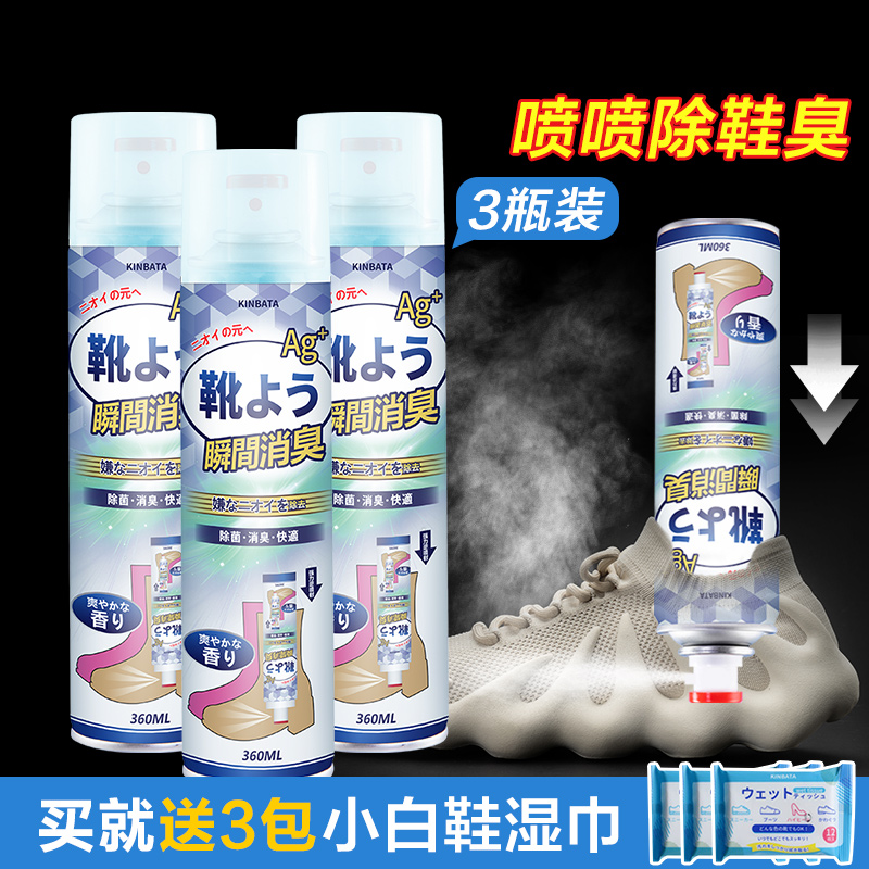 3 bottles of Japanese KINBATA deodorized spray shoes shoes and socks of stench anti - odor fresh sterilization odor portable