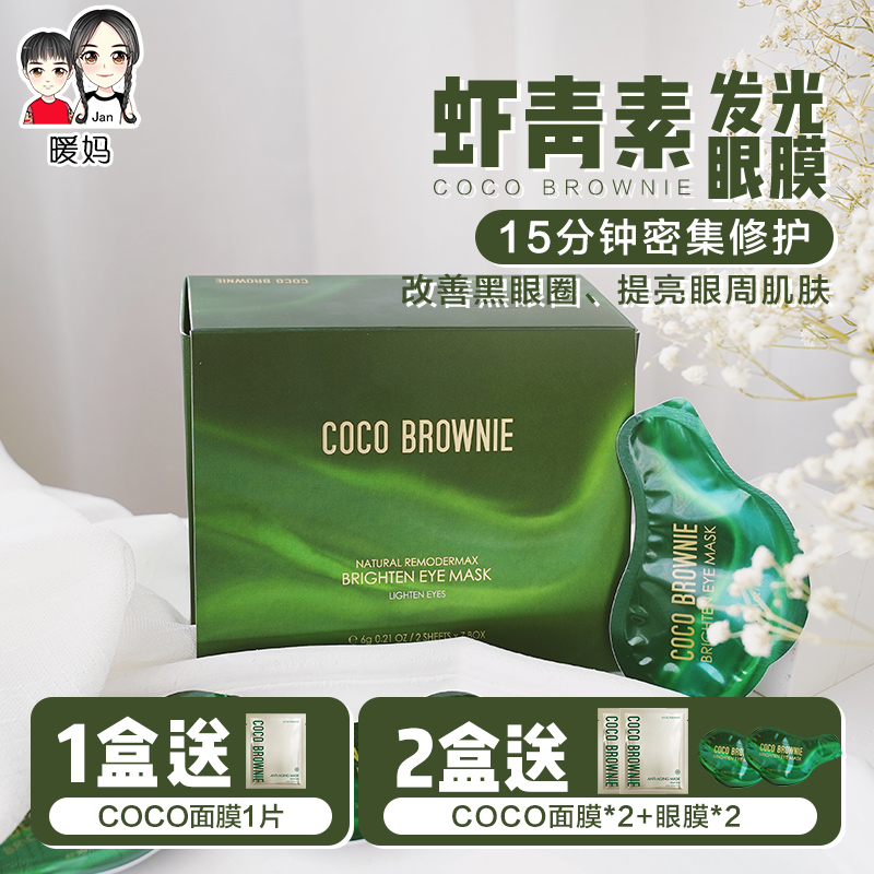 Coco Brownie Shrim Yaoxyanin glowing black circle eye patch Corena