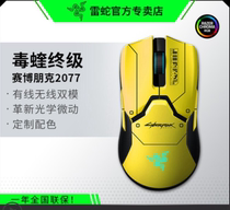 Thunder Razer Razer poison Viper final Viper E-sports wireless mercury powder FPS base game RGB light micro-motion