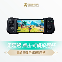 Thunder Razer Razer riding iPhone dedicated adaptation Original God support ios End Original God portable wings