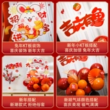 2024 Новый год KT Board Shopping Mall Mall Halloon Год для кролика с новой годовой сценой плавучий Новый год.