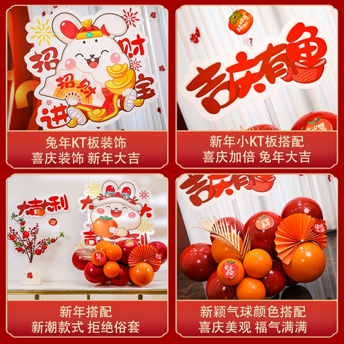 2024 Новый год KT Board Shopping Mall Mall Halloon Год для кролика с новой годовой сценой плавучий Новый год.