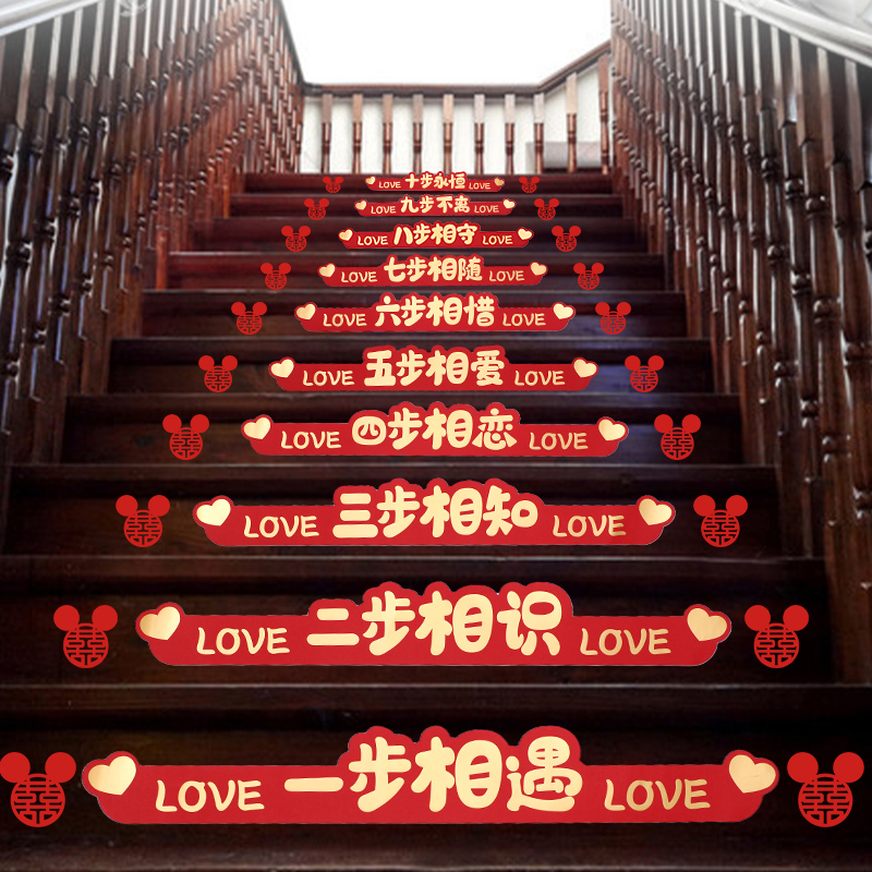 Wedding staircase happy word sticker decoration wedding room handrail step happy word sticker wedding decoration wedding decoration wedding supplies