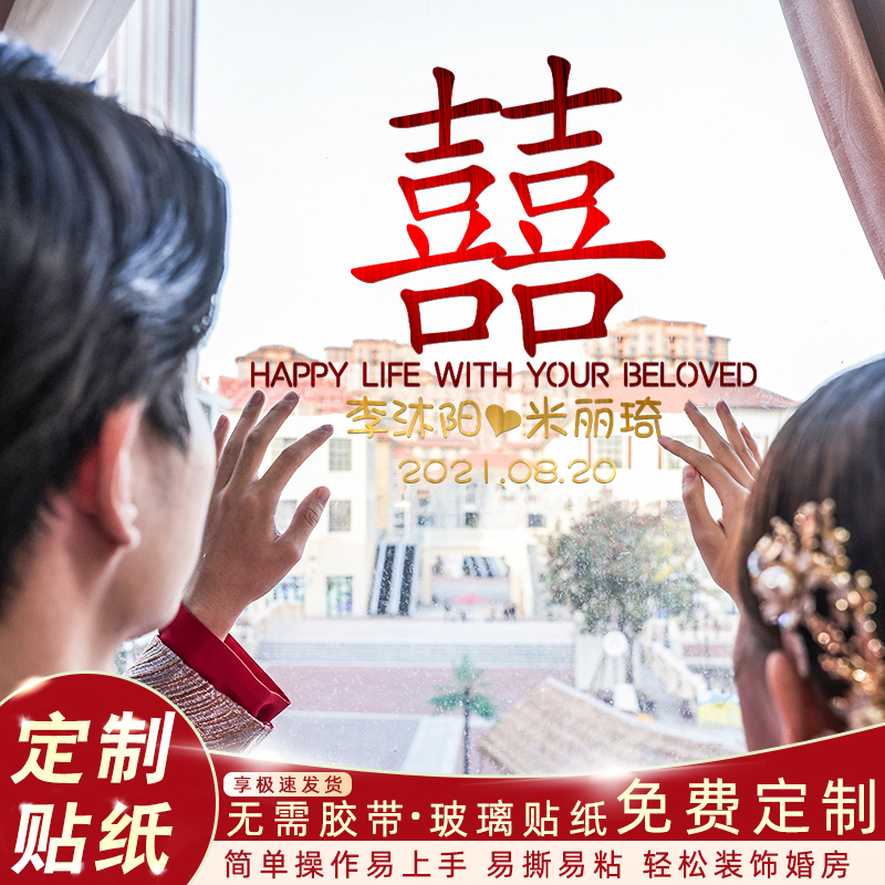 Glass Festive stickers wedding window sticker Custom newlyweds Electrostatic Patch Wedding House Arrangement Suit Wedding Celebration Supplies Grand Total