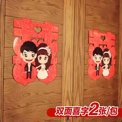 Wedding celebration supplies Double happiness word door sticker Wedding limousine Wedding room decoration Xizi wedding decoration Window grille Paper-cut sticker