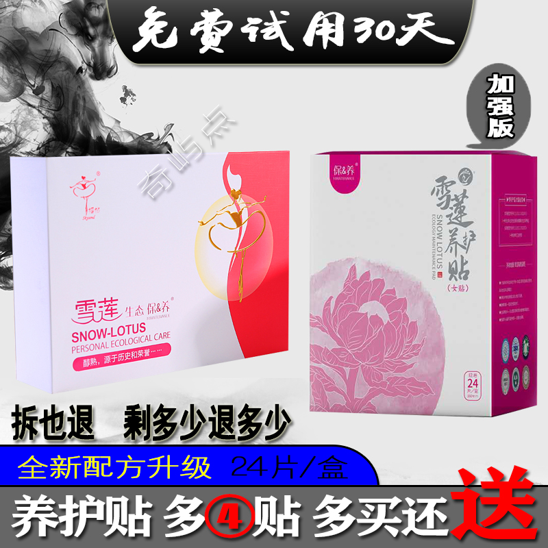 Jintian International Futie Snow Lotus Ecological Maintenance Sticker Ladies Sex Relieving Itching Private Parts Deodorant Nursing Pad Antibacterial