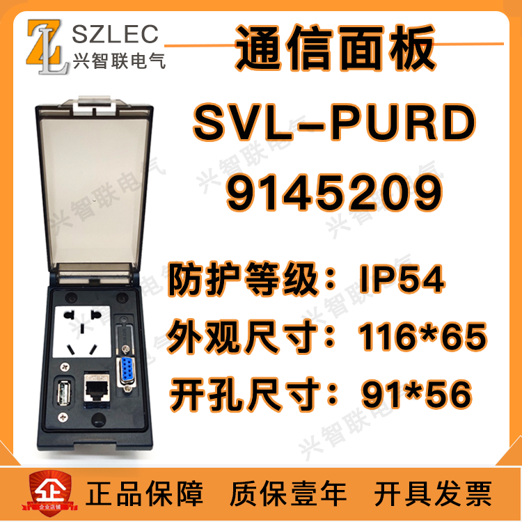 Svl-Purd Socket 9145209 Front Cabinet Power Panel Moore Xingwei China Unicom Communication Panel