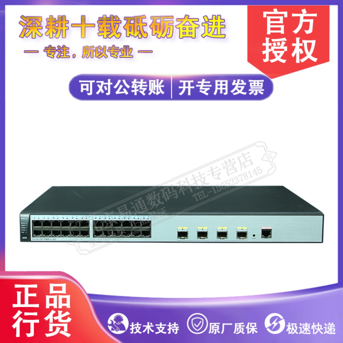 S5720-28P-PWR-LI-AC Huawei 24 power 4 optical streamlined full Gigabit POE power supply network management switch