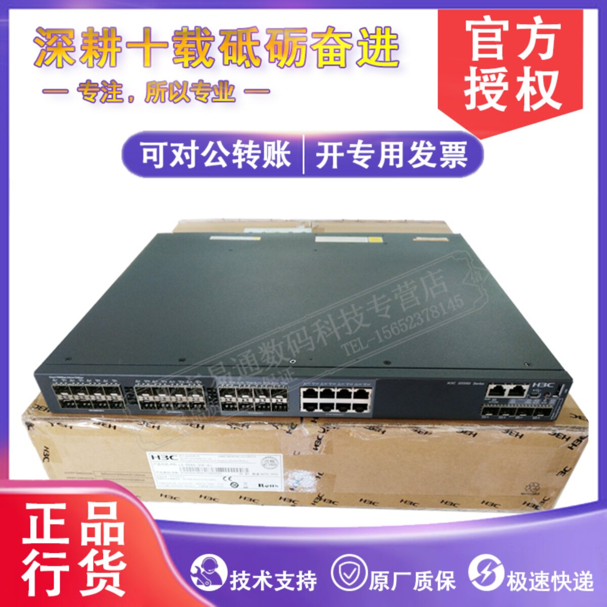 H3C Hua3 S5560 - 30F - EI 24 Port All Gigabit SFP 3 - layer core switch originally installed