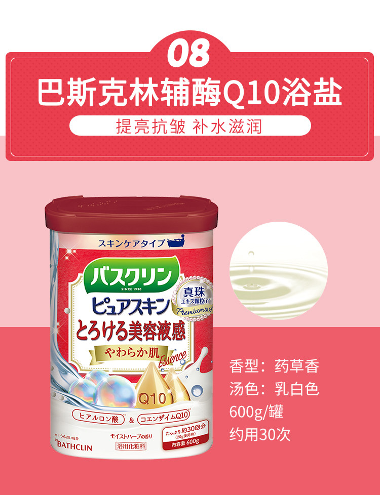 【日本直邮】BATHCLIN巴斯克林 浴盐 泡澡SPA 入浴剂 600g 森林清香