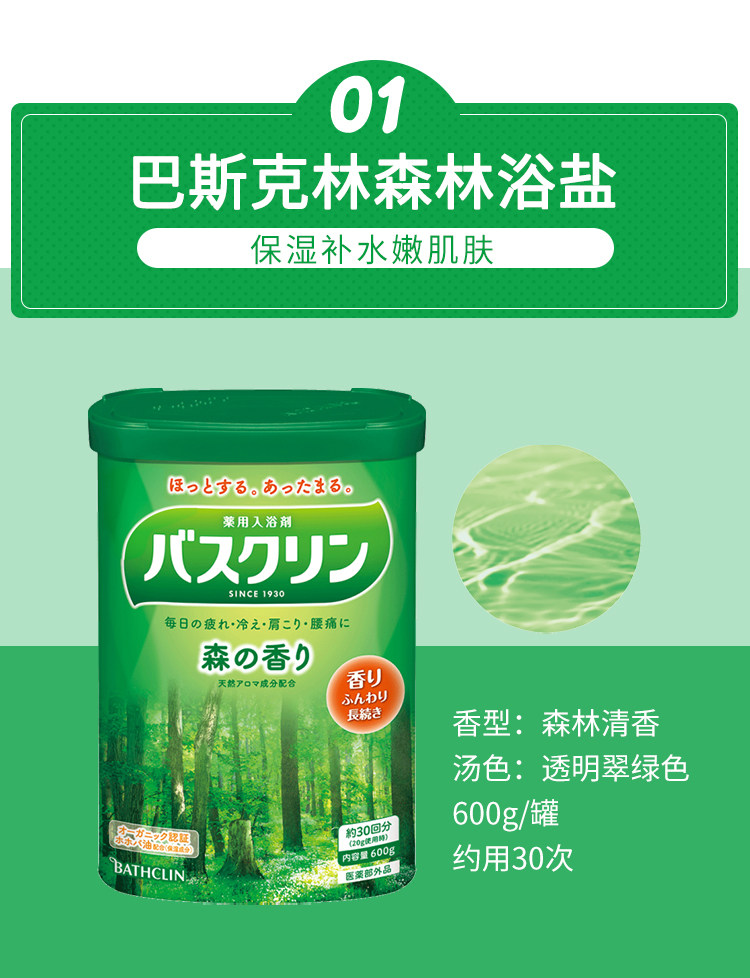 【日本直邮】BATHCLIN巴斯克林 浴盐 泡澡SPA 入浴剂 600g 森林清香