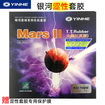 Galaxy MARS Ⅱ MARS 2 table tennis racket rubber astringent reverse glue sleeve rubber Arc ring fast break to enhance backhand astringency