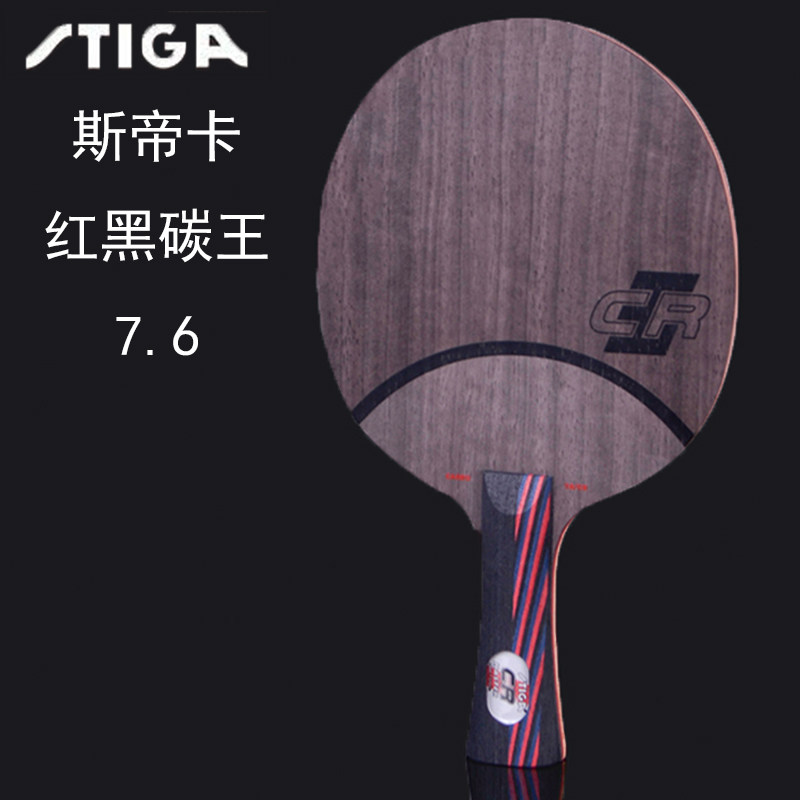 Simperika STIGA red black carbon king 7 6CR WRB table tennis racket bottom plate carbon professional grade Steka-Taobao